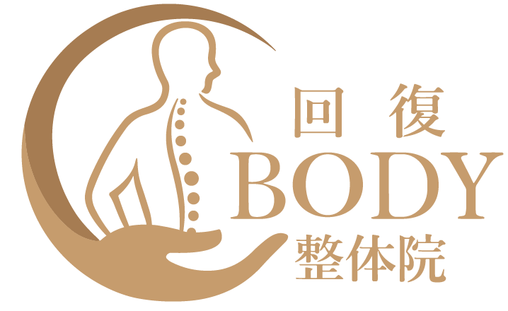 回復BODY整体院