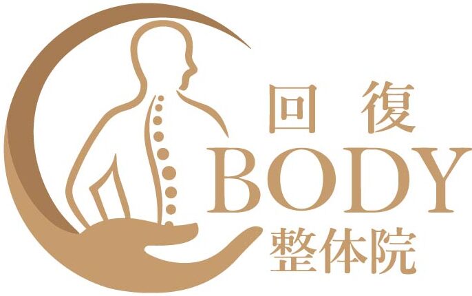 回復BODY整体院